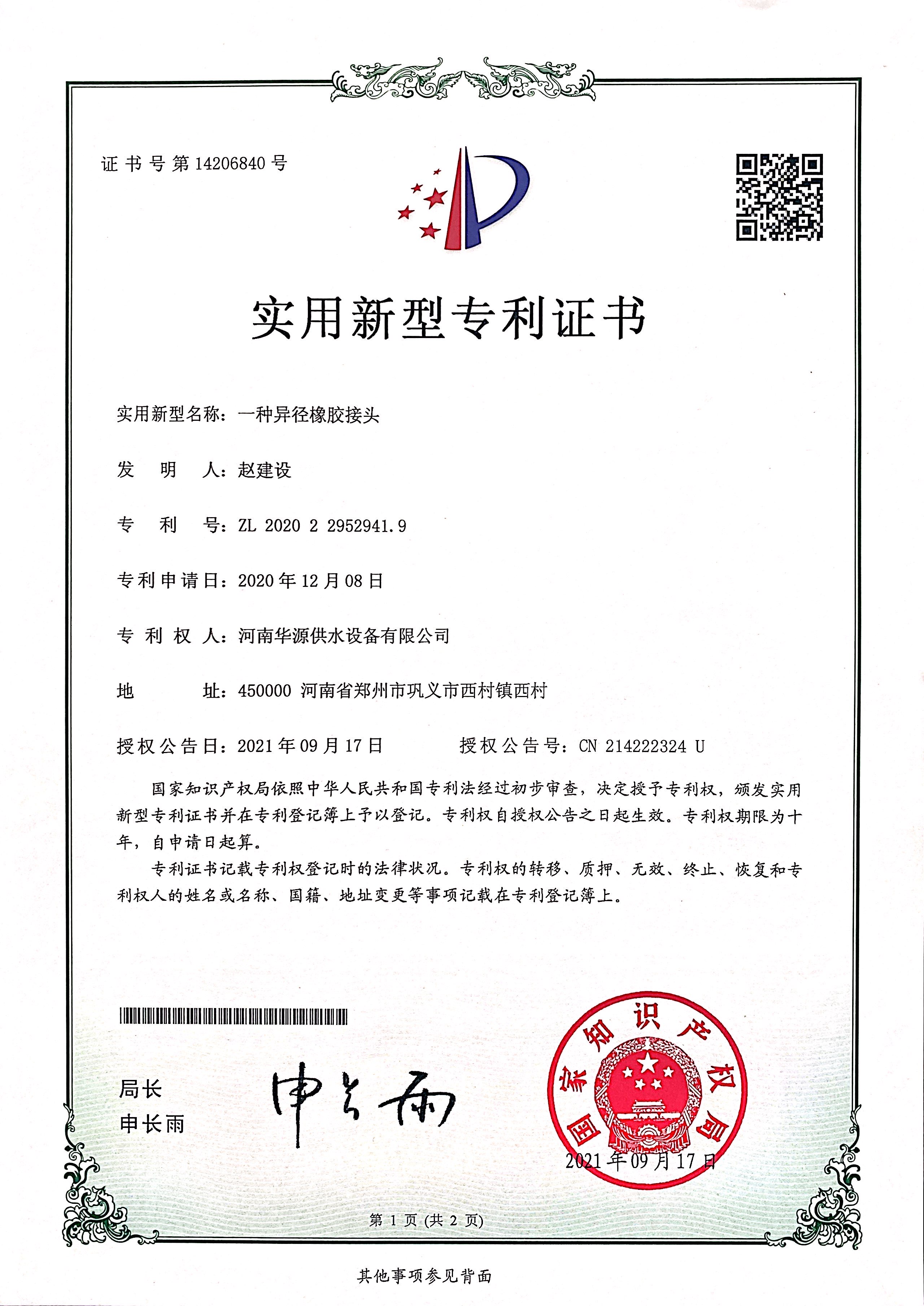 A type of reducing rubber joint
