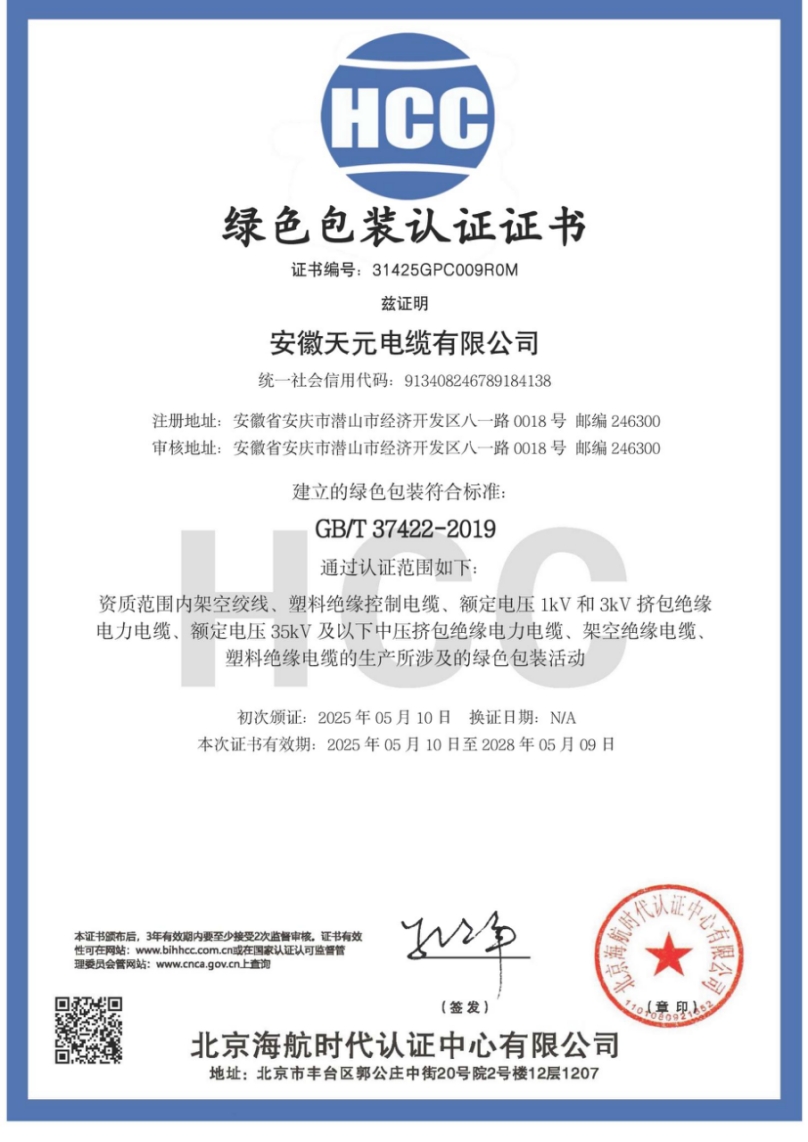 Green packaging certification