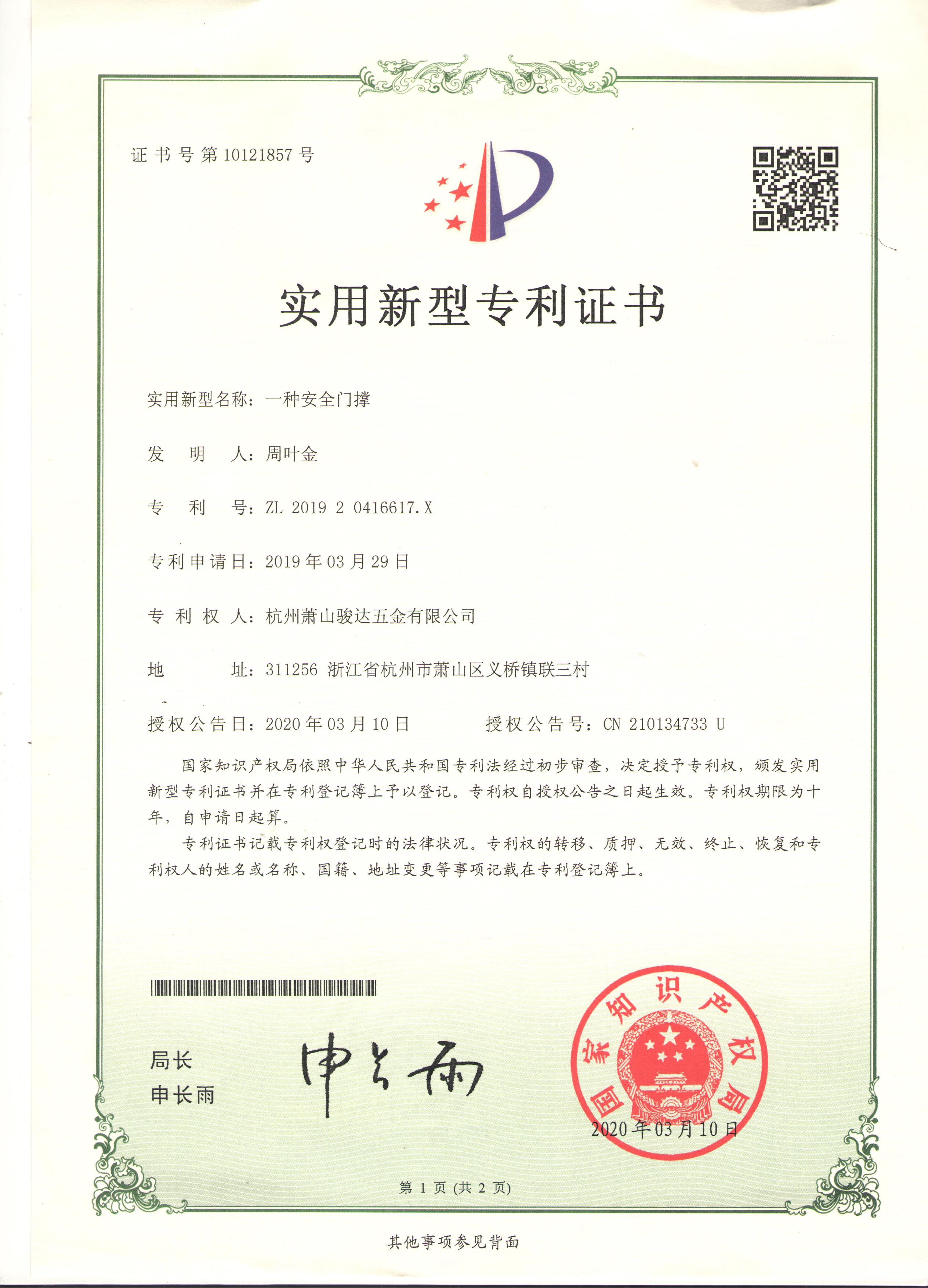 Utility Model Patent Certificate