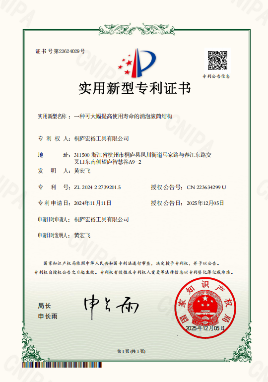 Utility Model Patent Certificate