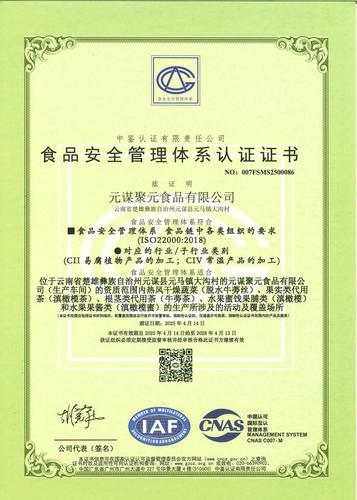 Food Safety Management System Certification Certificate