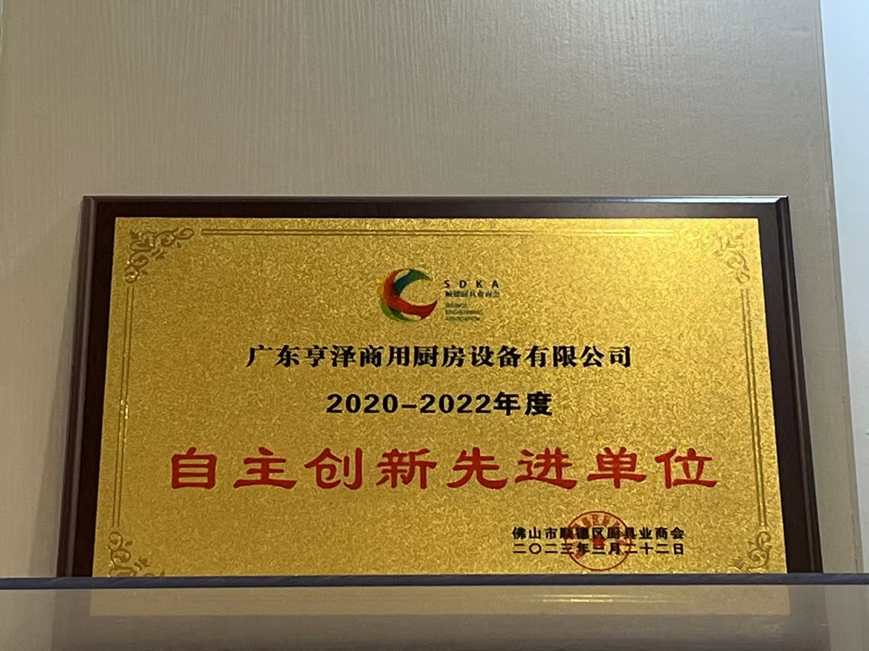 Advanced Unit for Independent Innovation