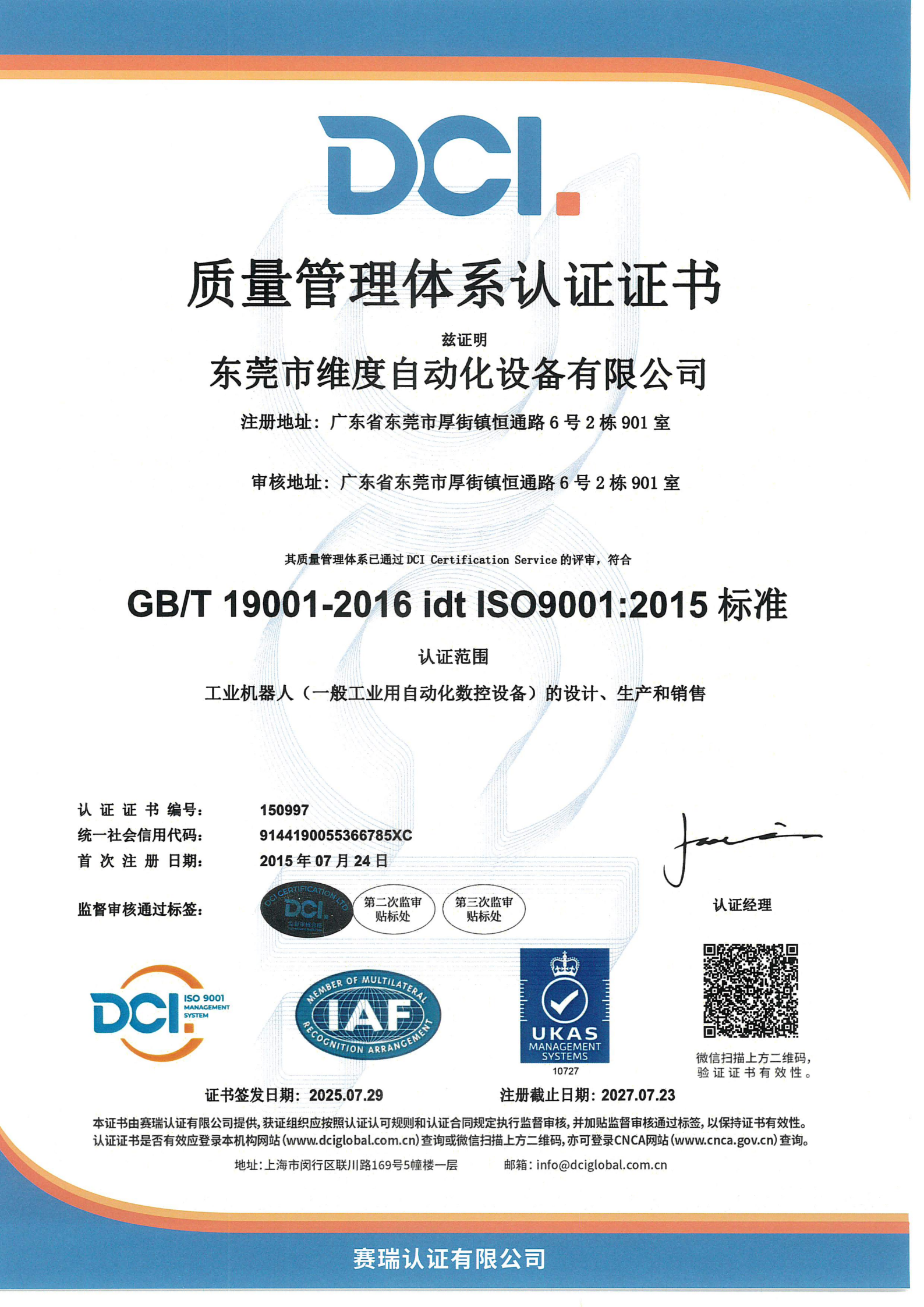 质量管理体系认证证书