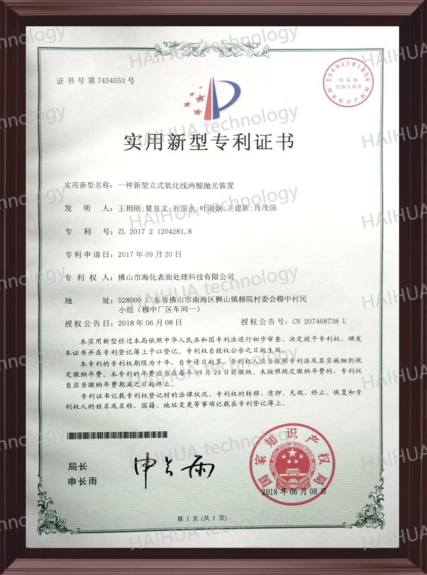 A new type of vertical oxidation line two-acid polishing device