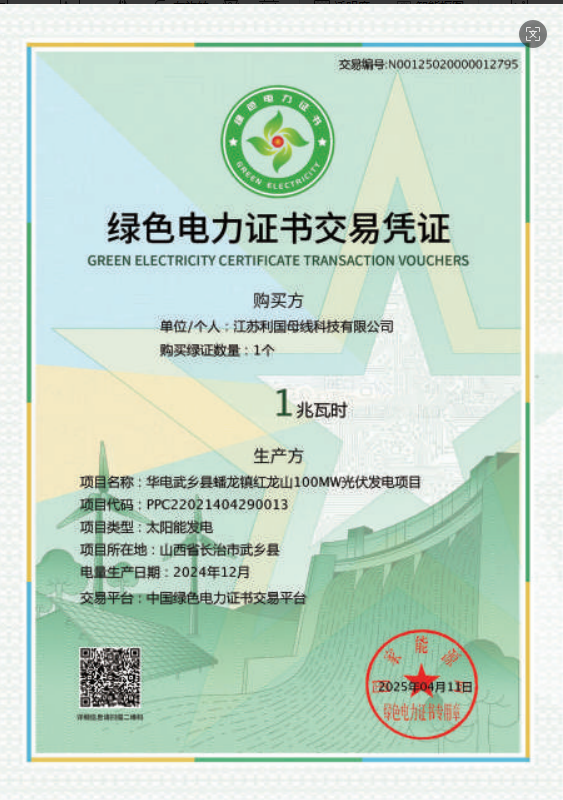 Green Power Certificate Trading Voucher