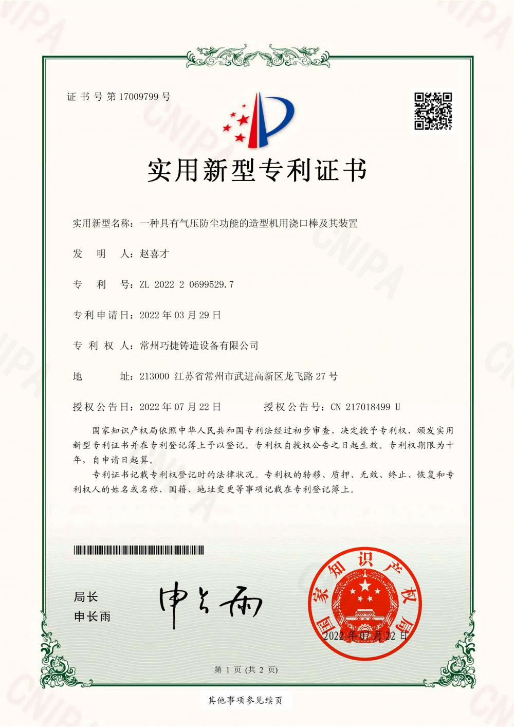 patent certificate