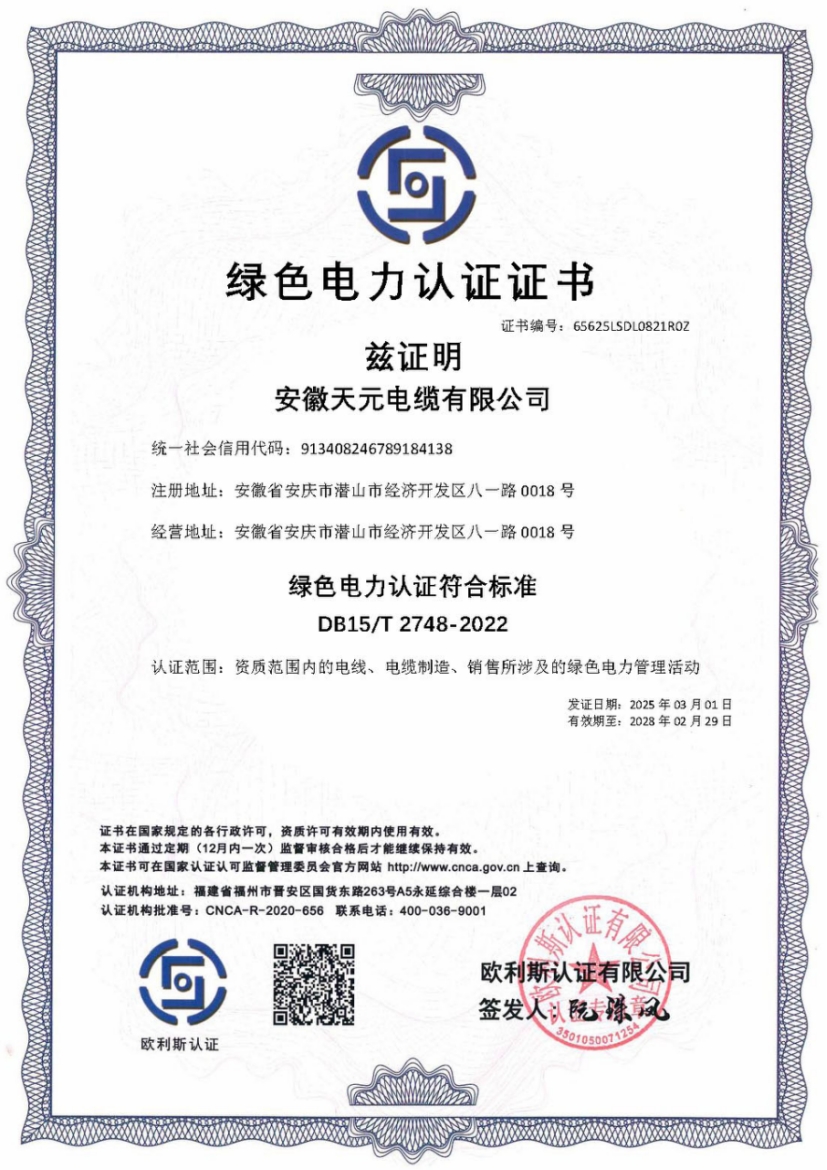 Green Power Certification Certificate