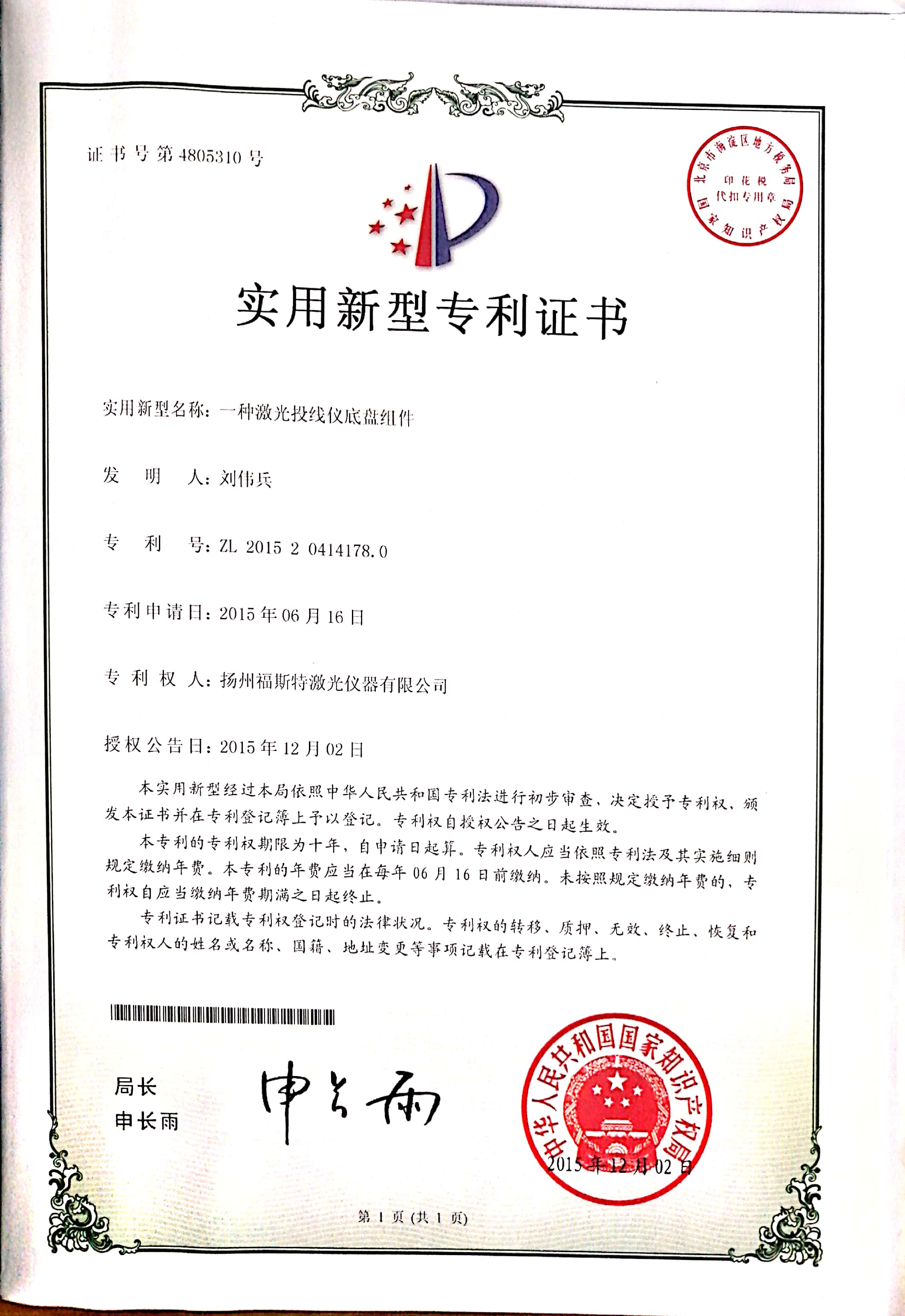 A chassis component for a laser wire projector