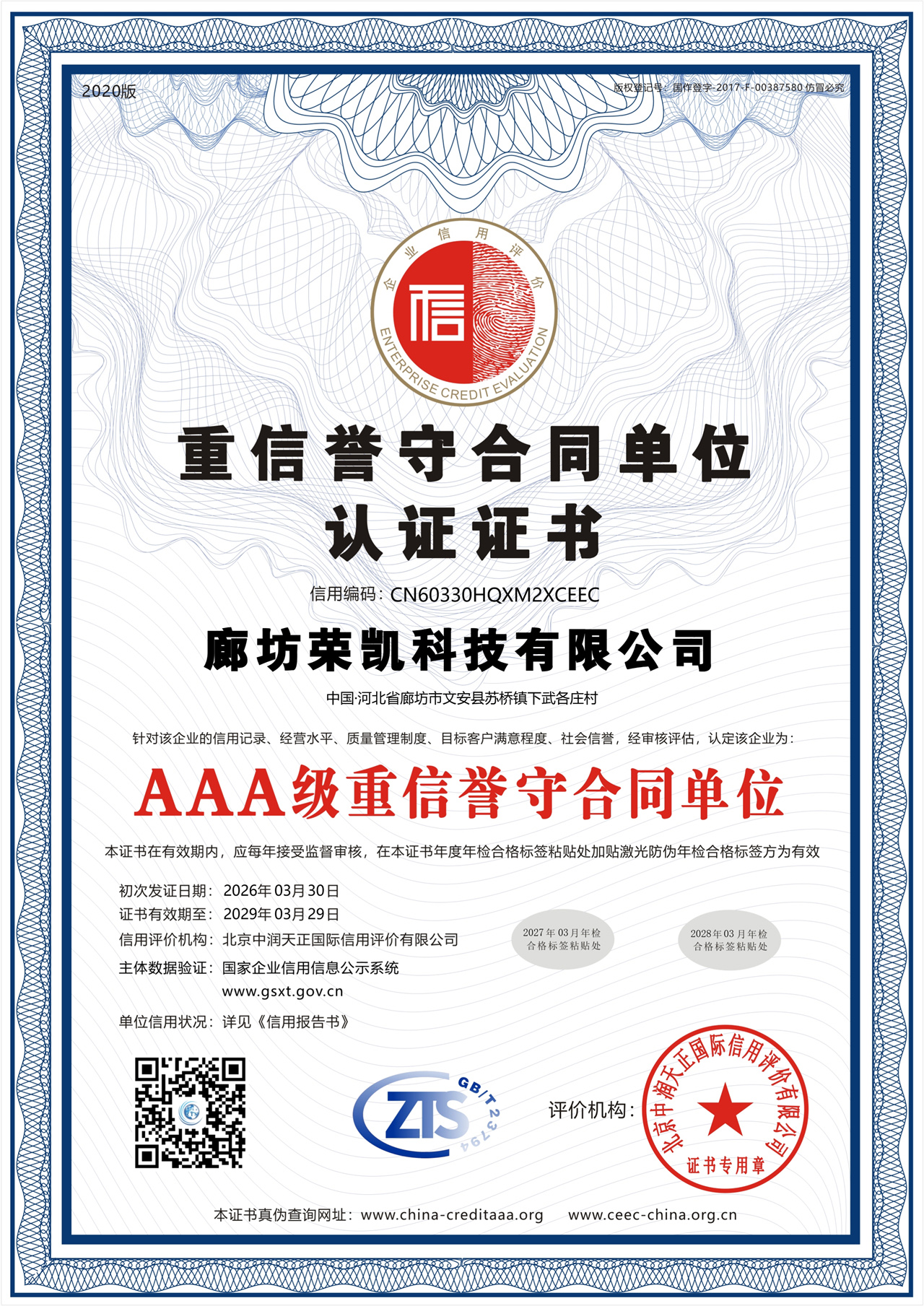 Renewal of Reputation and Contract Compliance Unit Certification Certificate