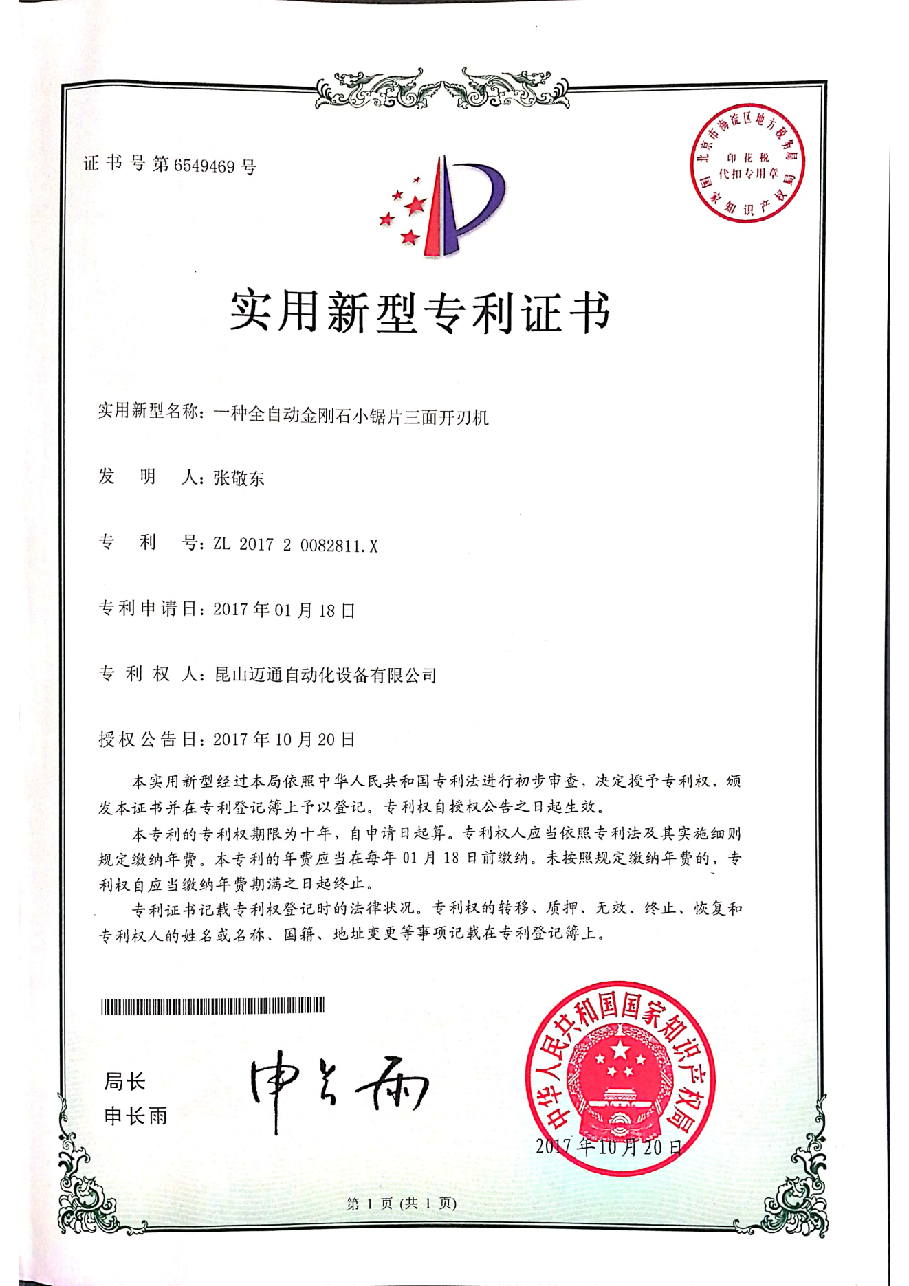 一种全自动金刚石小锯片三面开刃机