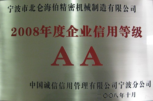 企业信用等级