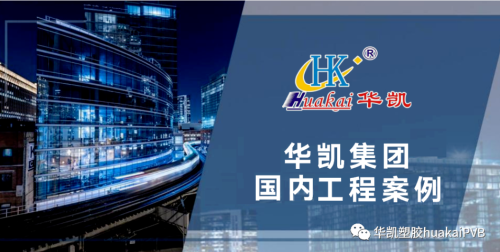 Huakai Group의 국내 주요 프로젝트 ----- [Anshun Tianrui Real Estate Fun Lane]