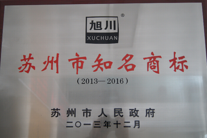 2013 Asahikawa Chemical-a well-known trademark in Suzhou City