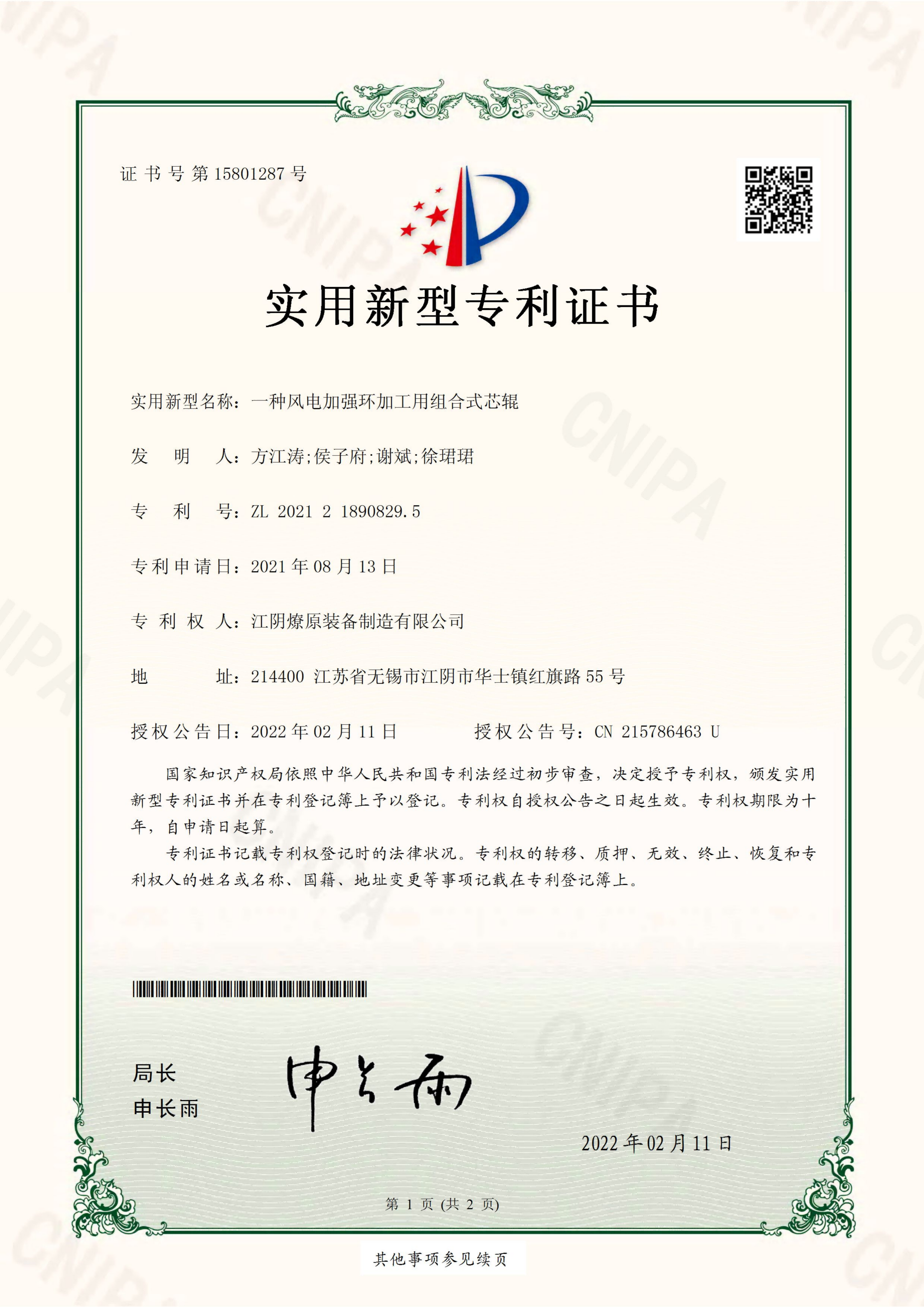 一种风电加强环加工用组合式芯辊