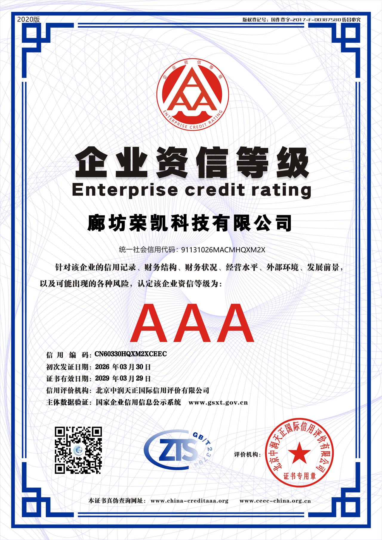 Enterprise Credit Rating