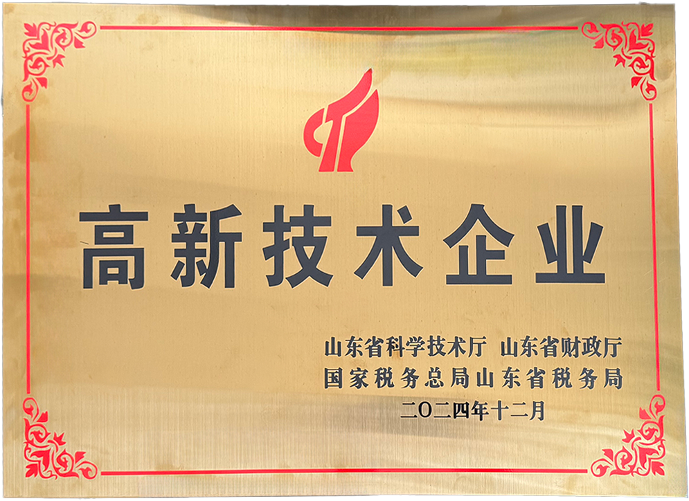 高新技术企业
