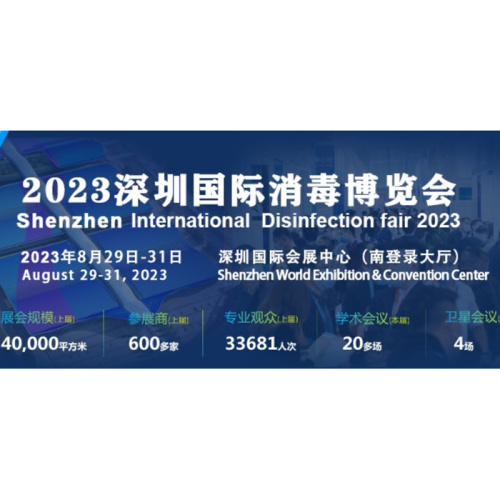 Shenzhen International Disinfection Fair 2023