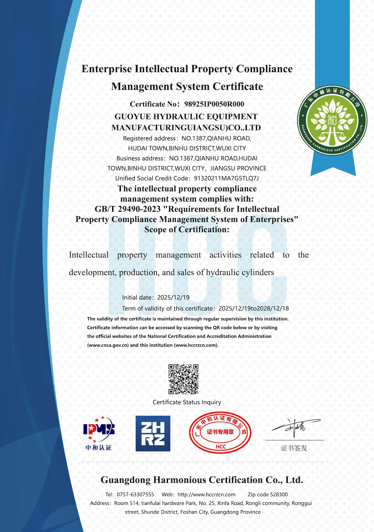 企业知识产权合规管理体系认证证书