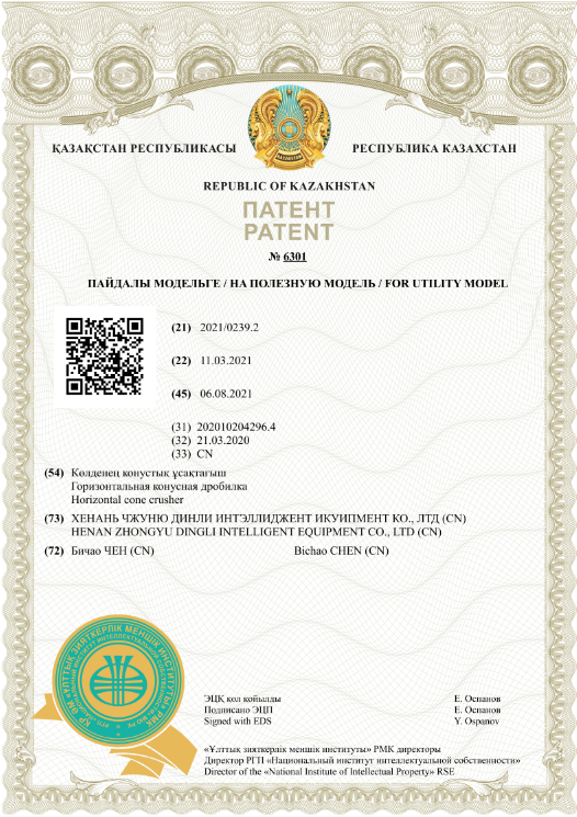 Kazakhstan Utility Model Patent