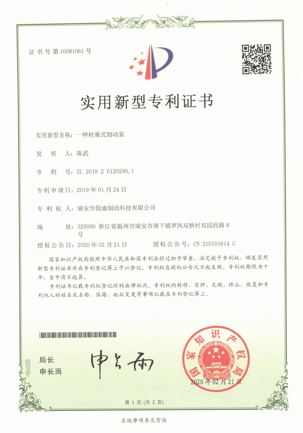 Certificate of patent for utility model