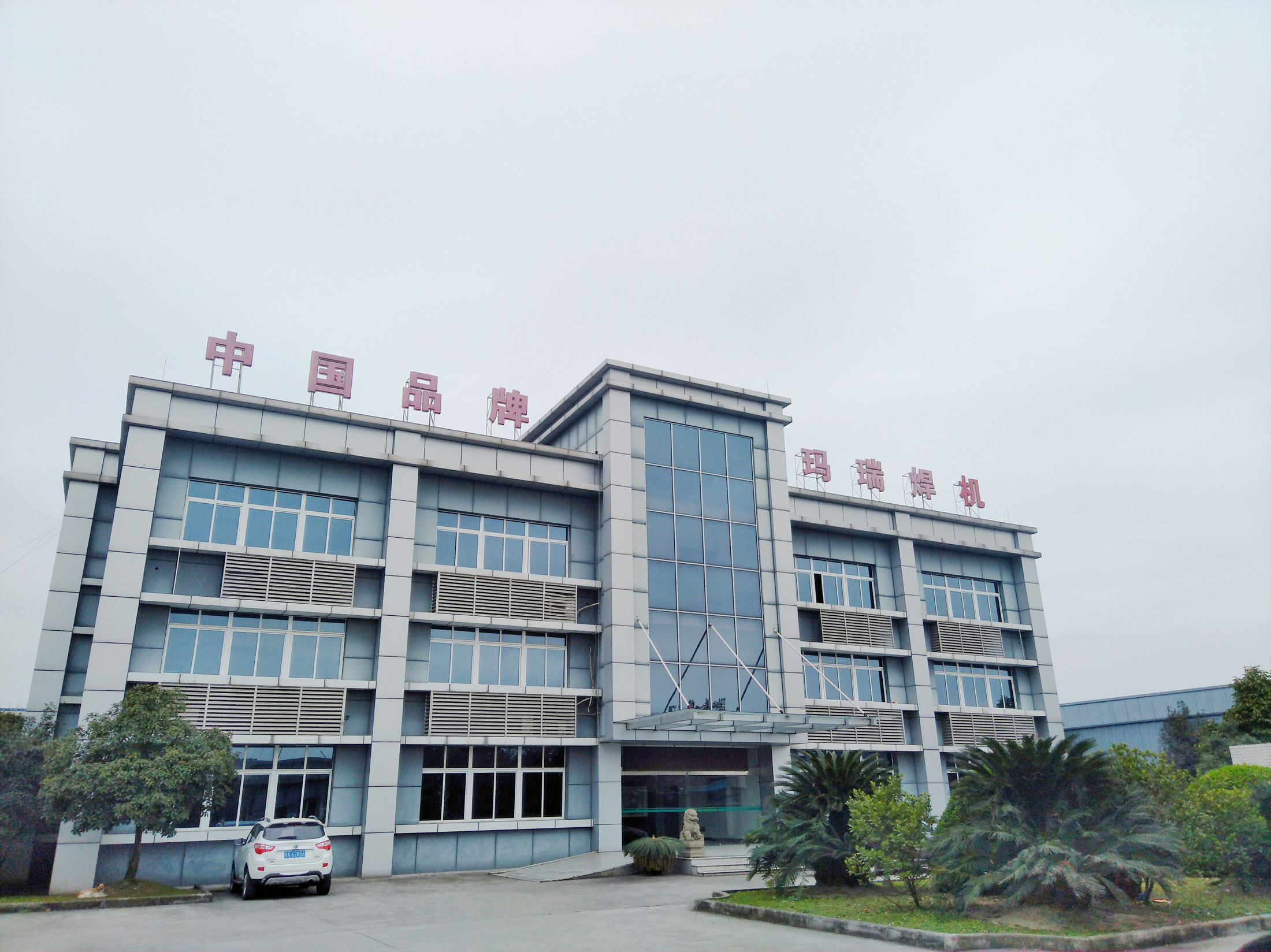 Sichuan Morrow Welding Development Co.,Ltd