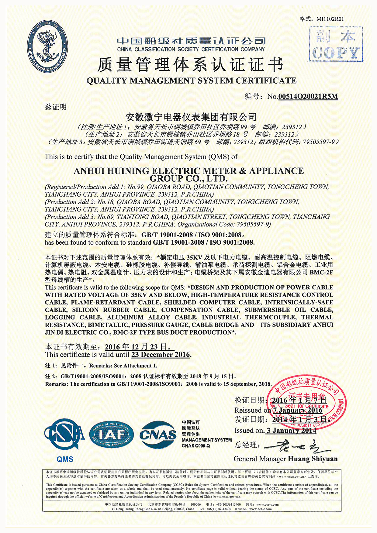 质量管理体系认证证书