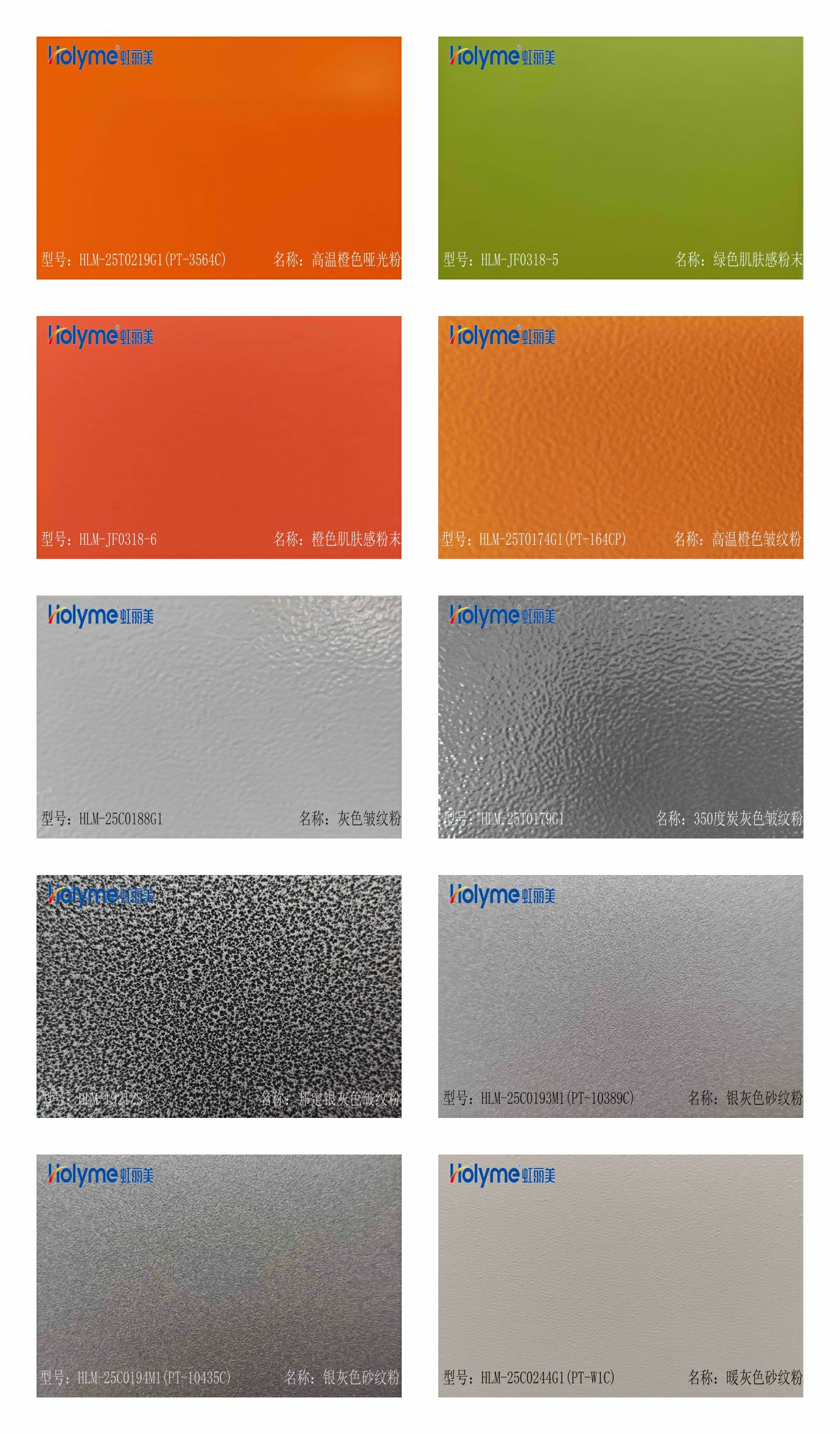 086 Flat sand wrinkle powder coating