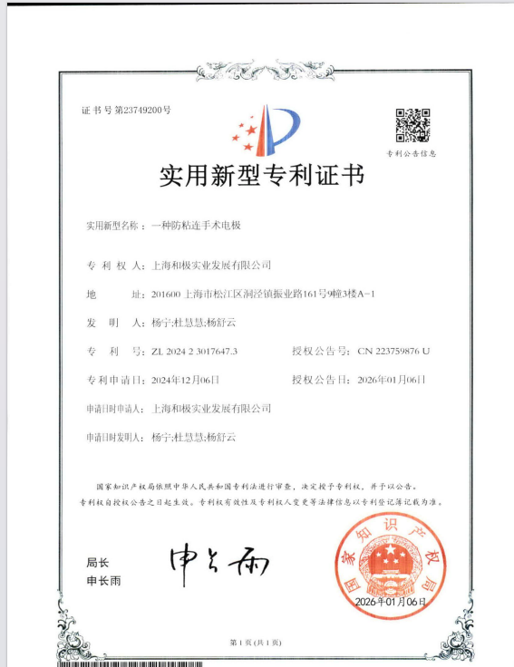 Utility Model Patent Certificate