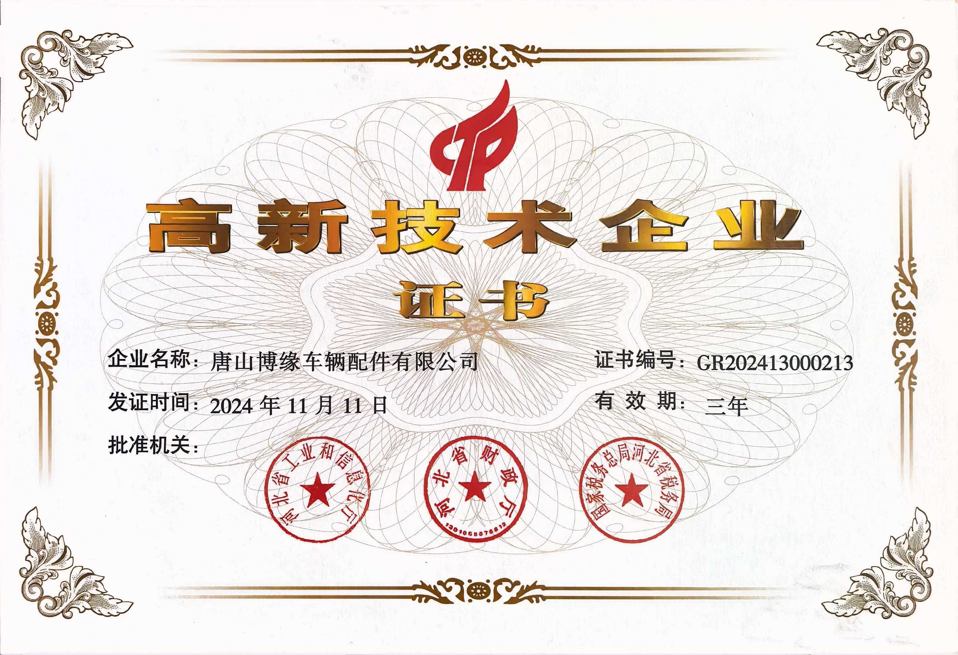 2024 High tech Enterprise Certificate