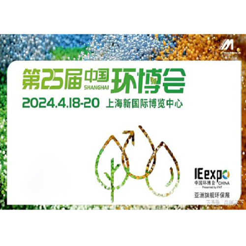 A 25ª Eco Expo China 2024 será realizada no Xangai New International Expo Center.