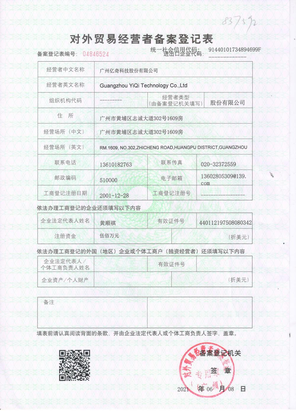 Registration Form for record of the foreign trade operators