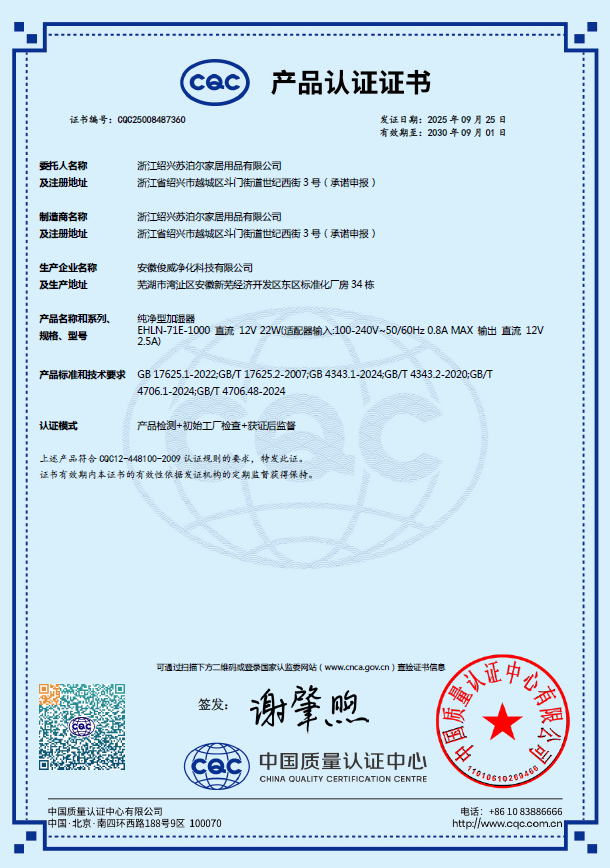 CQC Product Certification Certificate for Large Humidifiers