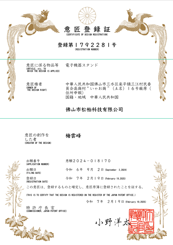 意願2024-018170 日本外观电子证书