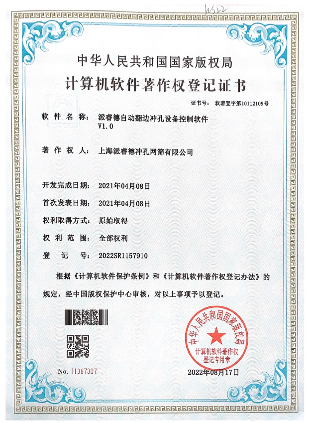 计算机软件著作权登记证书