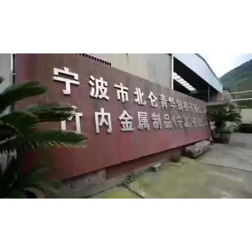 شرکت محصولات فلزی Takeuchi (Ningbo)