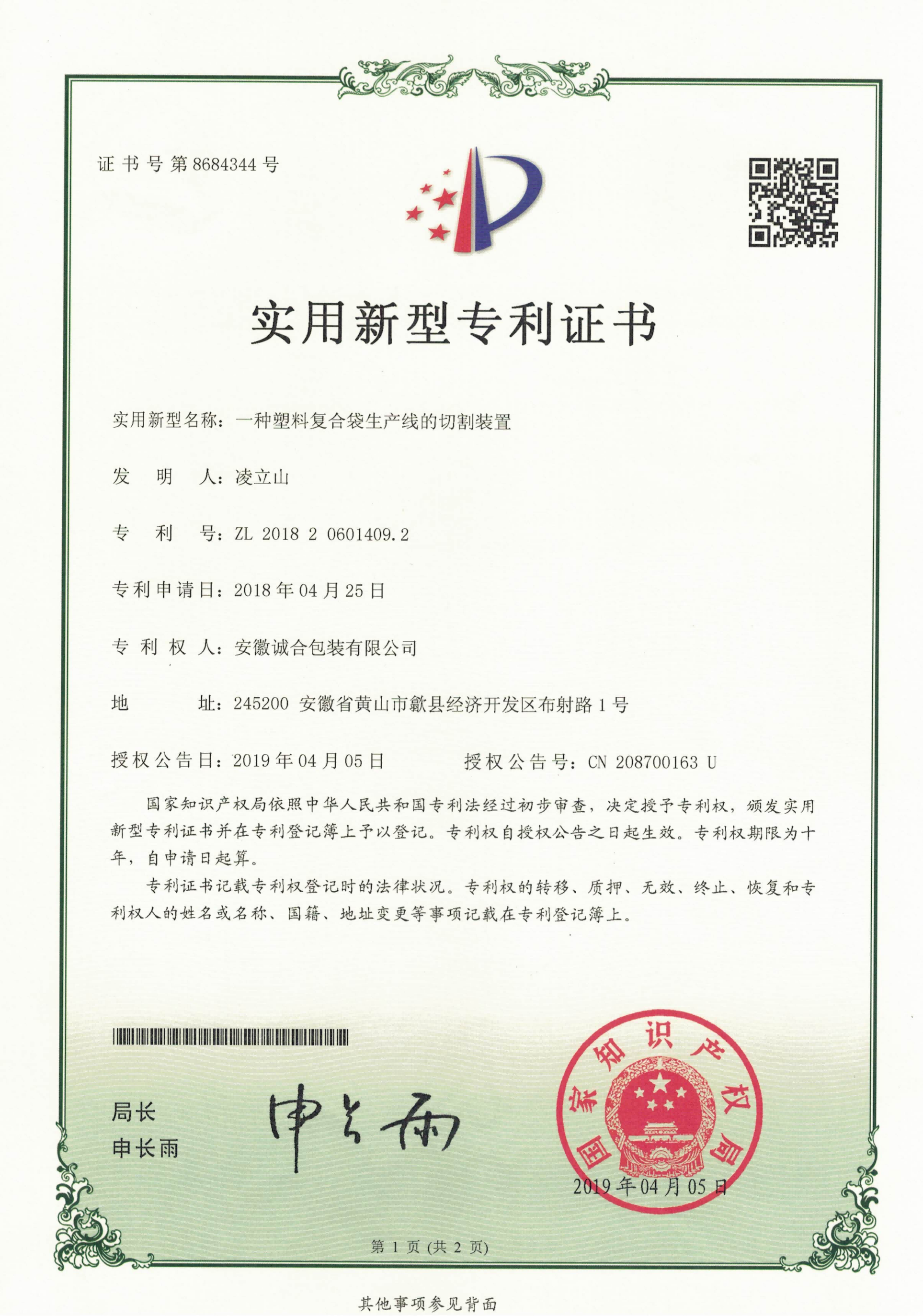 Patent Certificate