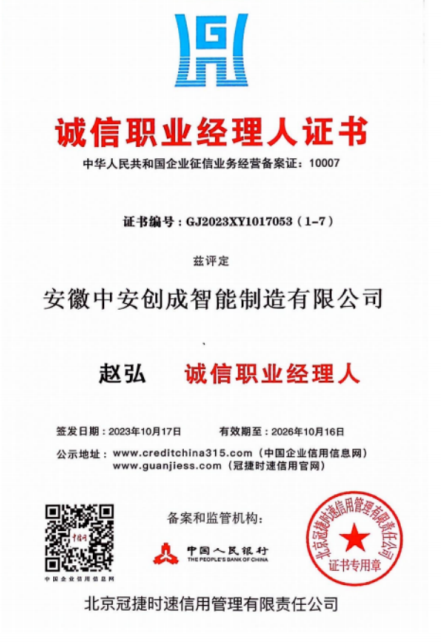 Credit Rating Certificate