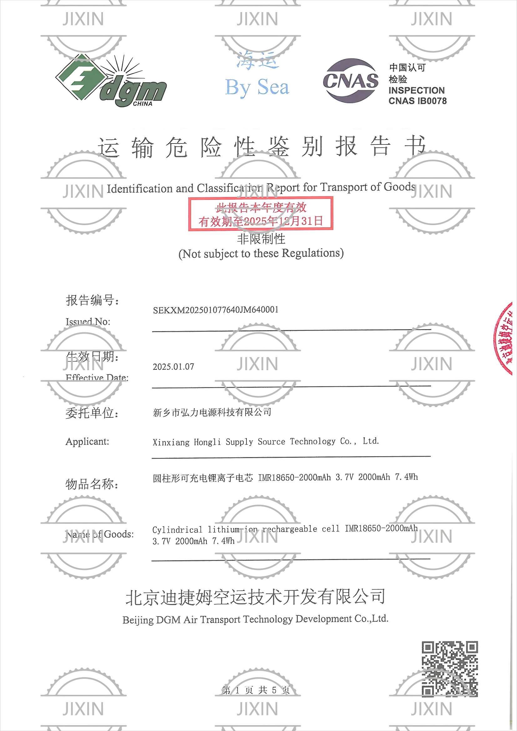 Identification and Classification Report for Transport of Goods of Battery by Sea