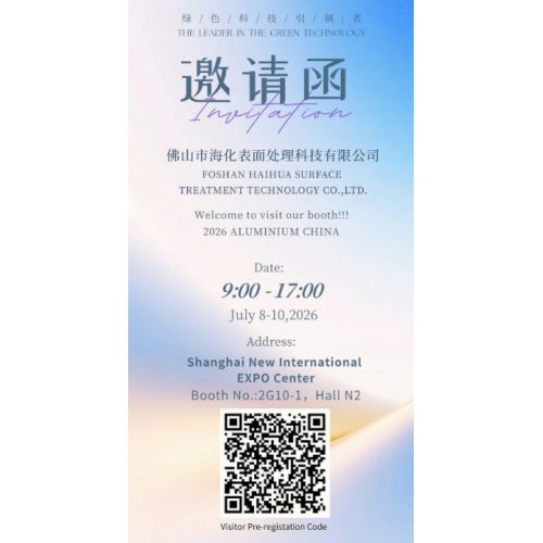 Foshan Haihua Surface Treatment Technology Co., Ltd. – участие в выставке ALUMINIUM CHINA 2026