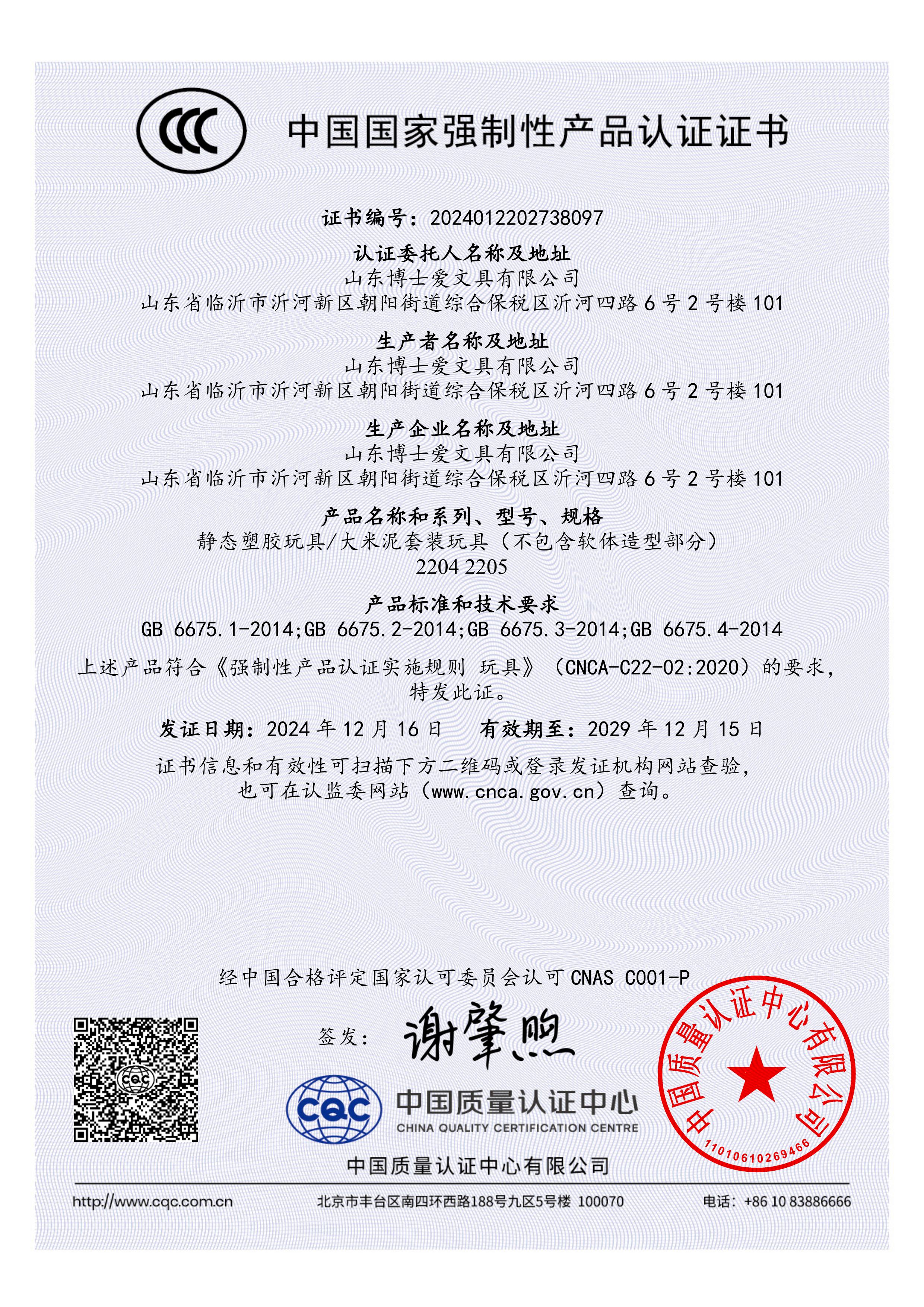 中国国家强制性产品认证证书