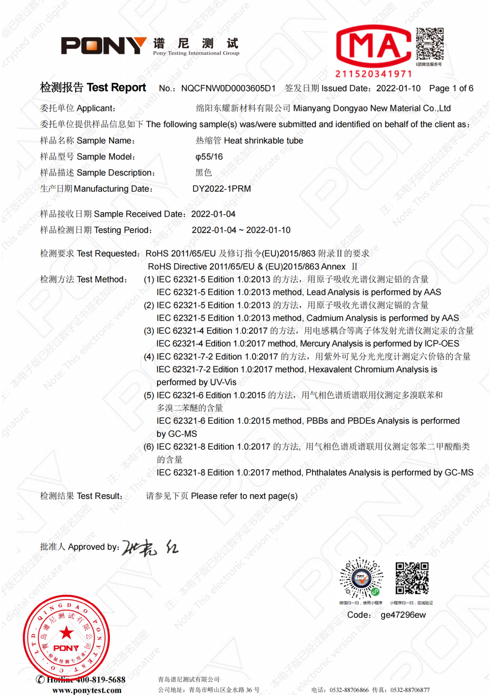 Heat Shrink Tubing Rohs 2.0 Spectrum Test