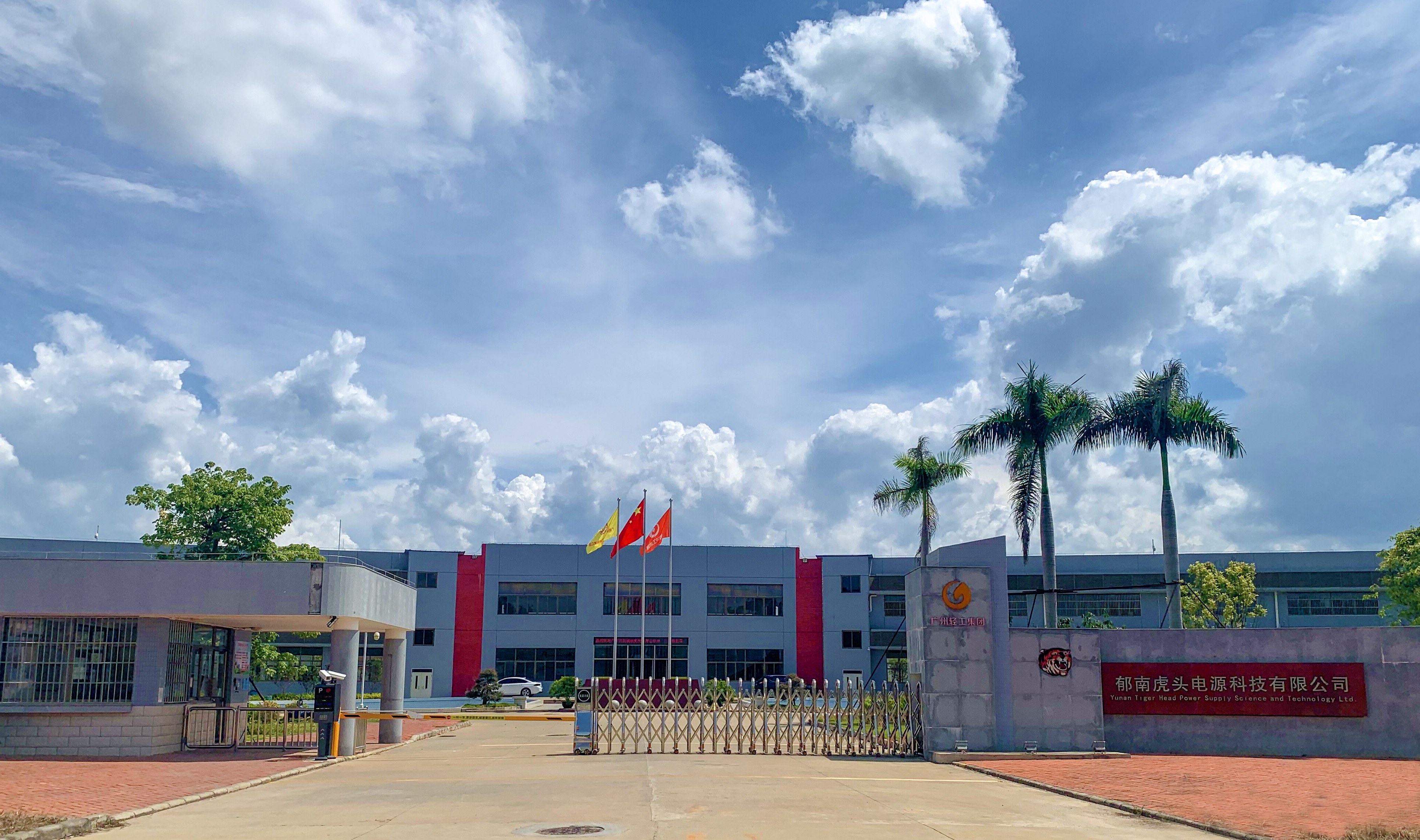TIGER HEAD HI-WATT BATTERY (HK) CO., LTD.