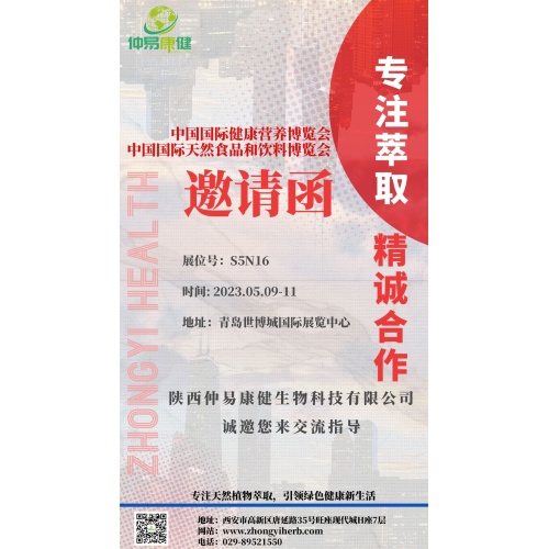 Shaanxi Zhongyi Health Biological Co., Ltd. a participé aux informations de l'exposition