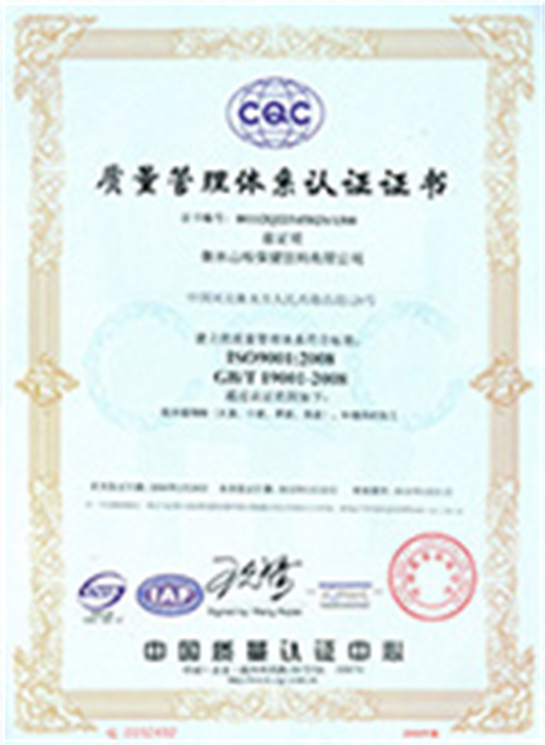 ISO 9000 Certificate(Chinese)