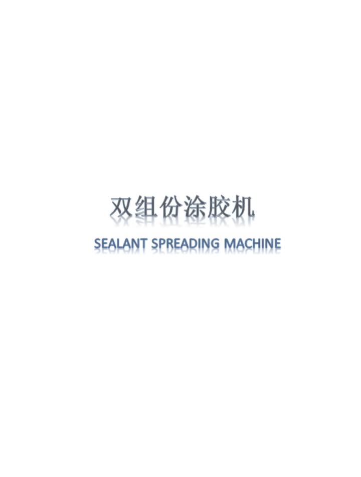 sealant spreaing machine .mp4