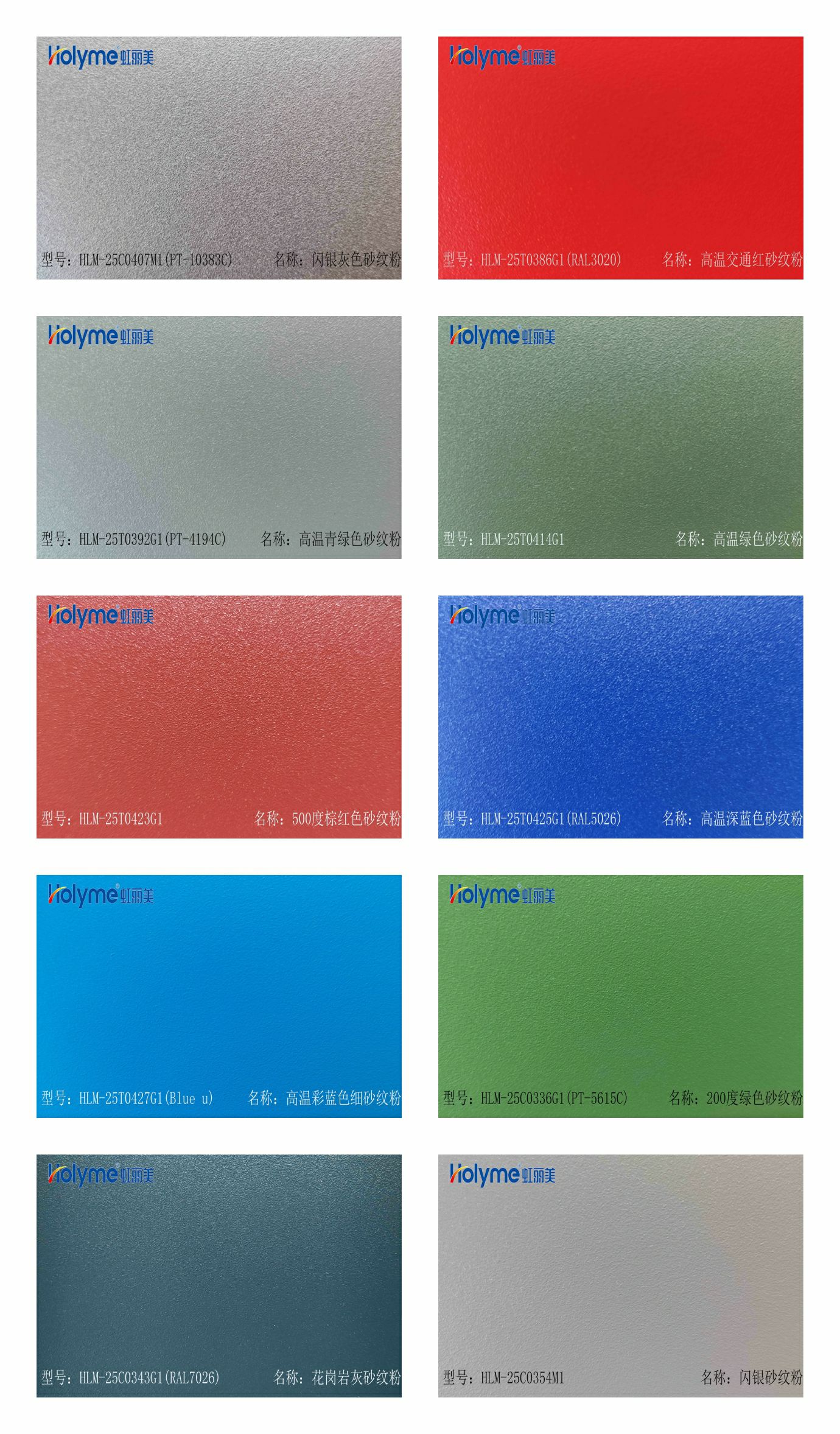 094 Flat sand wrinkle powder coating