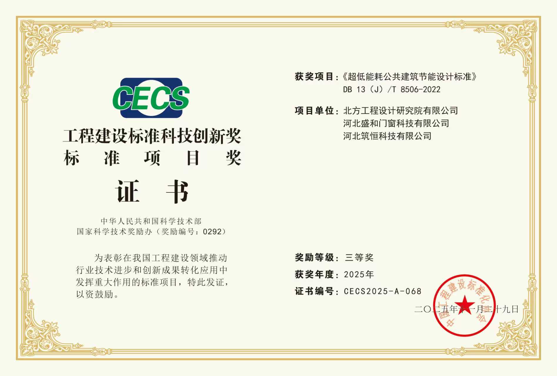 CECS Science and Technology Innovation Award