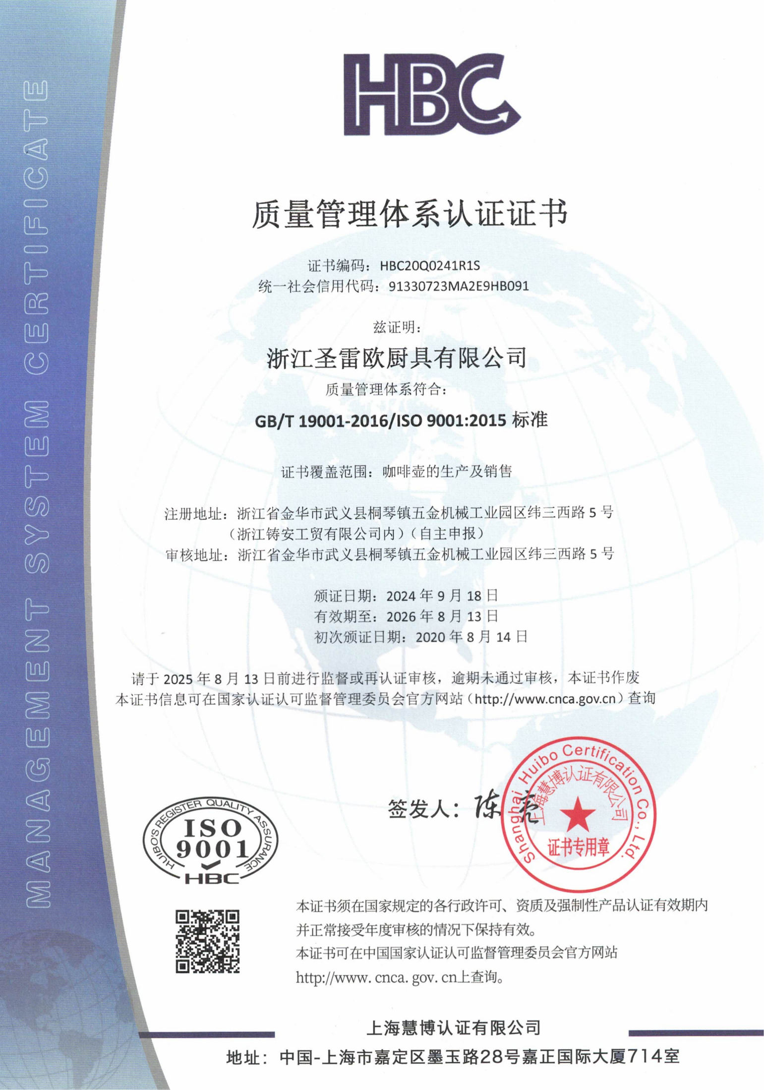 Quality Management System Certification Certificate