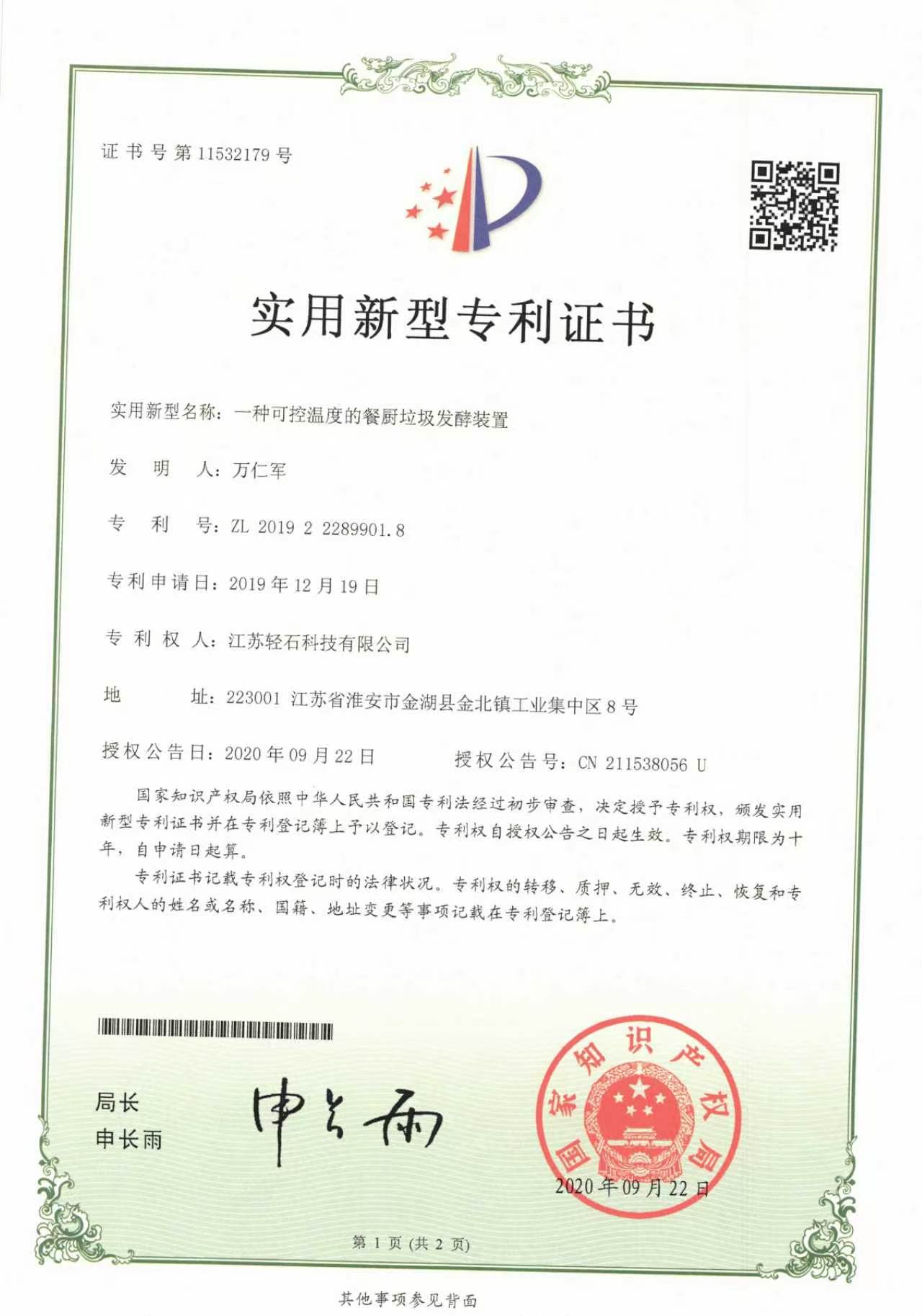 Utility Model Patent Certificate