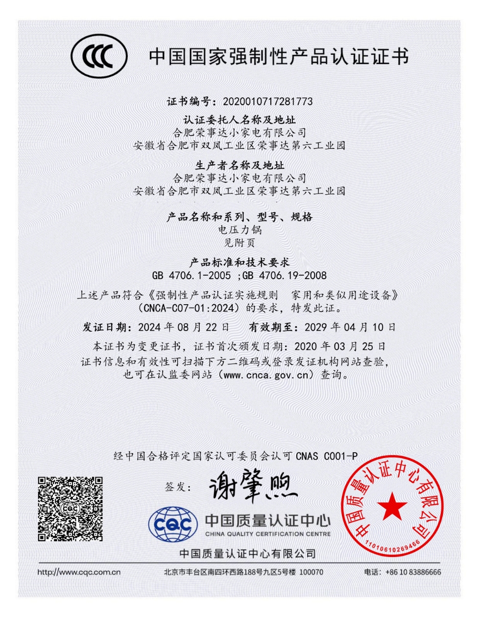 中国国家强制性产品认证证书